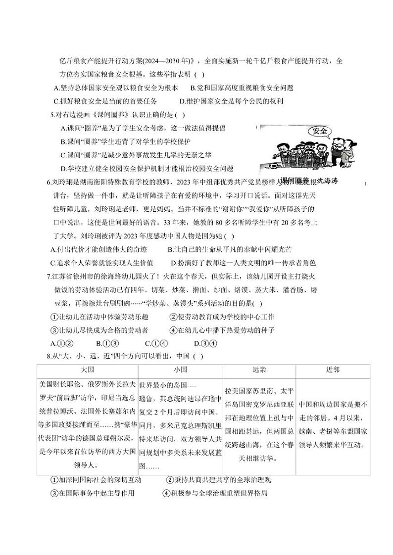 2024年河南省周口市沈丘县中考二模道德与法治试题第2页