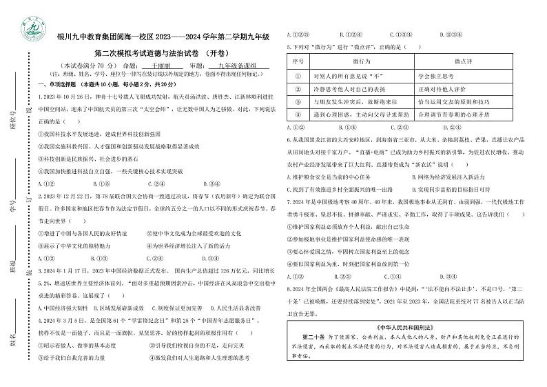 九年级道德与法治二模试卷第1页