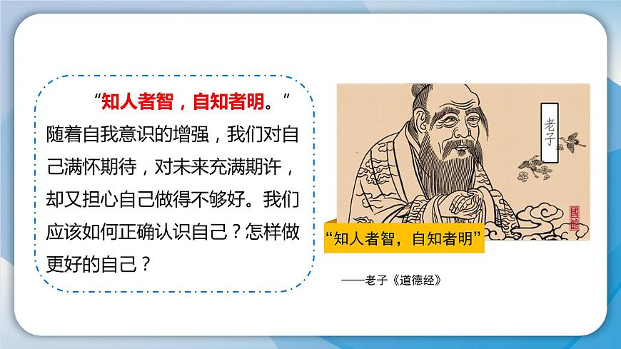 2024人教版道德與法治七年級(jí)上冊(cè)第2-1課正確認(rèn)識(shí)自我-認(rèn)識(shí)自己PPT課件第2頁(yè)