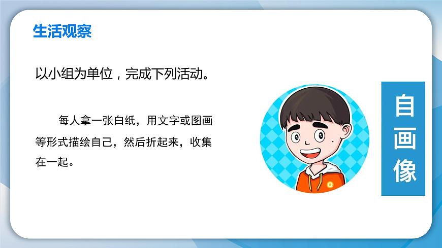 2024人教版道德與法治七年級(jí)上冊(cè)第2-1課正確認(rèn)識(shí)自我-認(rèn)識(shí)自己PPT課件第4頁(yè)