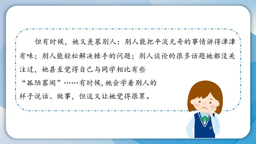 2024人教版道德與法治七年級上冊第2-2課正確認(rèn)識自我-做更好的自己PPT課件第4頁