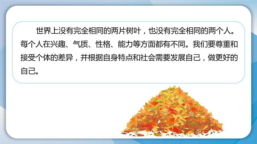 2024人教版道德與法治七年級上冊第2-2課正確認(rèn)識自我-做更好的自己PPT課件第6頁