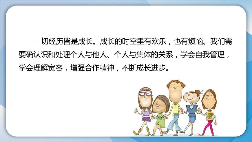 2024人教版道德與法治七年級(jí)上冊(cè)第4-1課幸福和睦的家庭-家的意味PPT課件第3頁