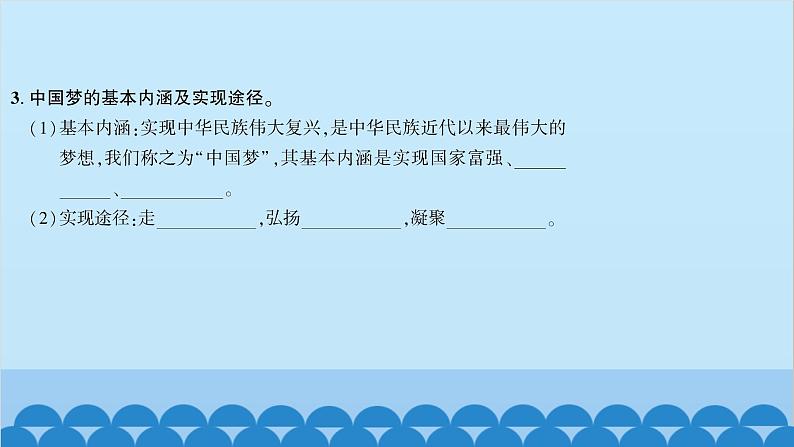 部编版道德与法治七年级上册 第一课 中学时代 第二课时 少年有梦习题课件05