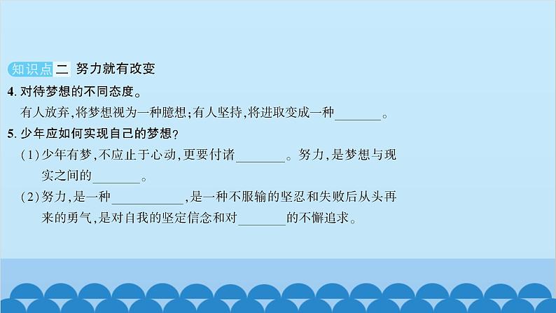 部编版道德与法治七年级上册 第一课 中学时代 第二课时 少年有梦习题课件06