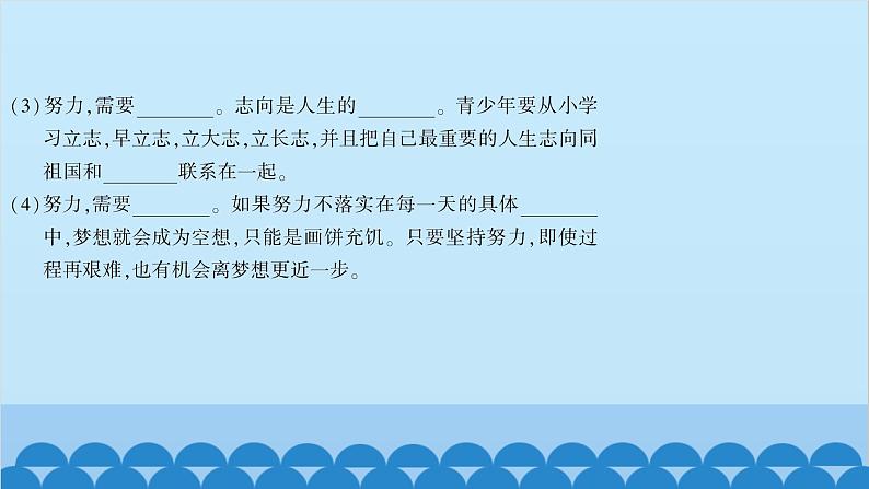 部编版道德与法治七年级上册 第一课 中学时代 第二课时 少年有梦习题课件07