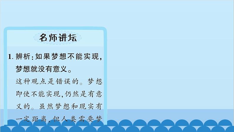 部编版道德与法治七年级上册 第一课 中学时代 第二课时 少年有梦习题课件08