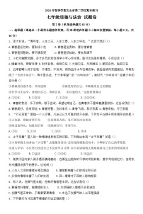 云南省文山市第二学区2023-2024学年七年级下学期期末考试道德与法治试题（含答案）