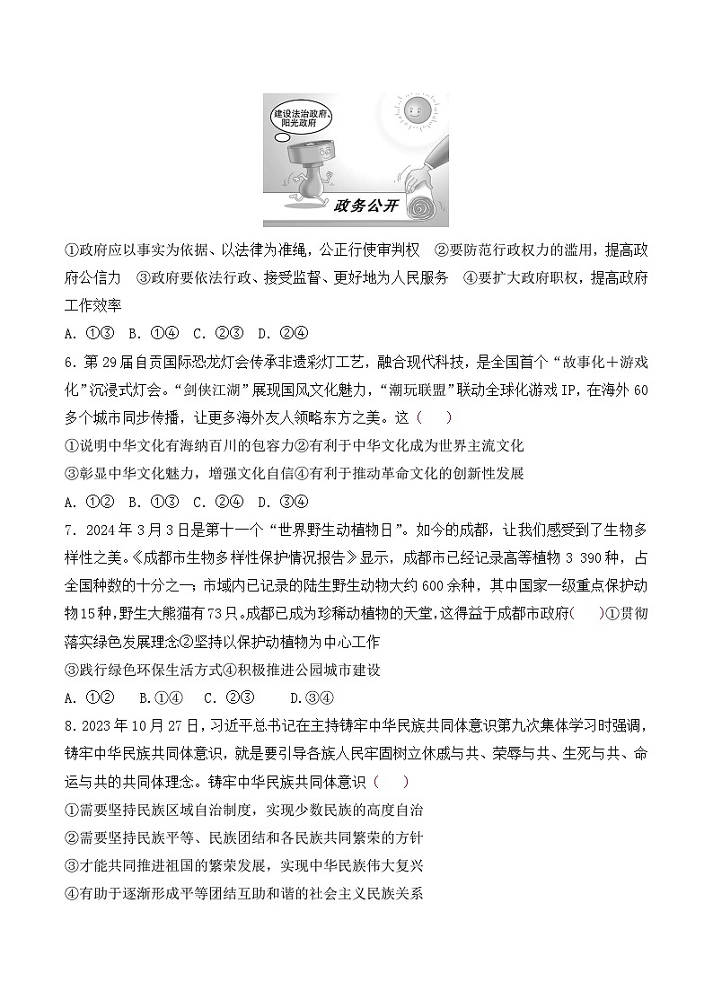 2024年四川省成都市中考模拟仿真测试道德与法治试题(二)02