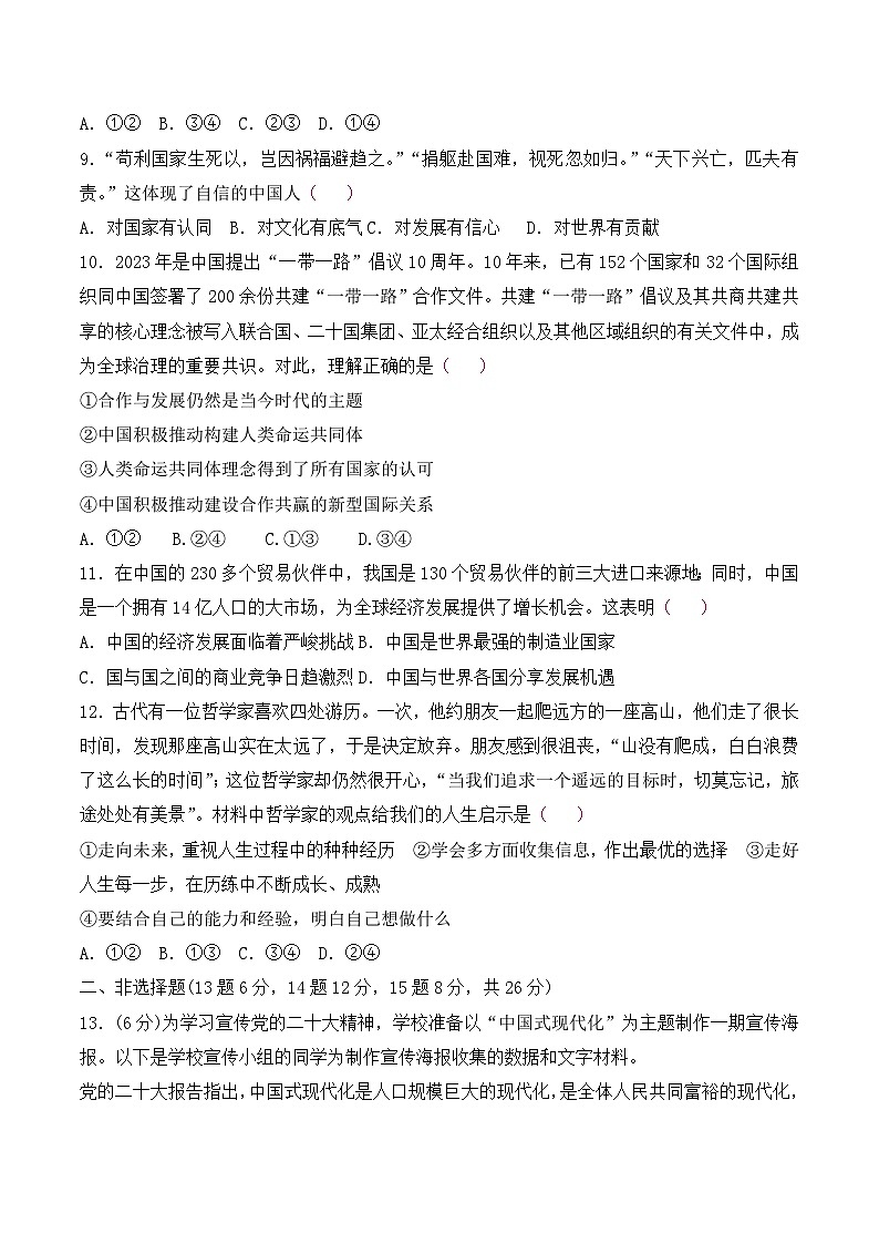 2024年四川省成都市中考模拟仿真测试道德与法治试题(二)03