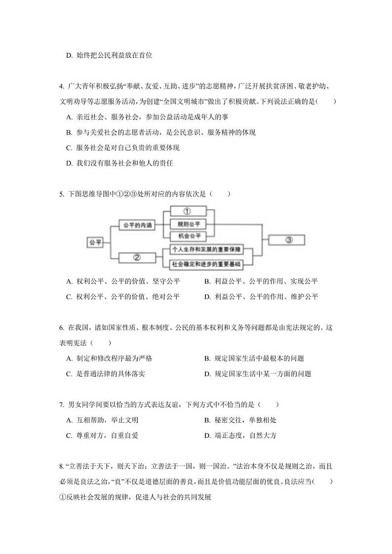 八年级下册道德与法治期末冲刺卷(二)第2页