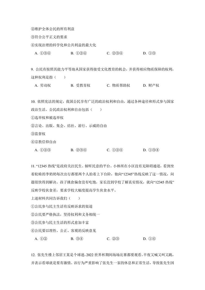 八年级下册道德与法治期末冲刺卷(二)第3页