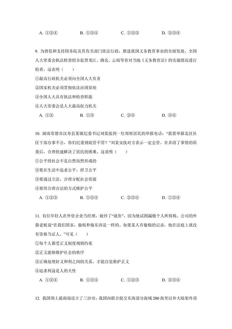 八年级下册道德与法治期末冲刺卷(一)第3页