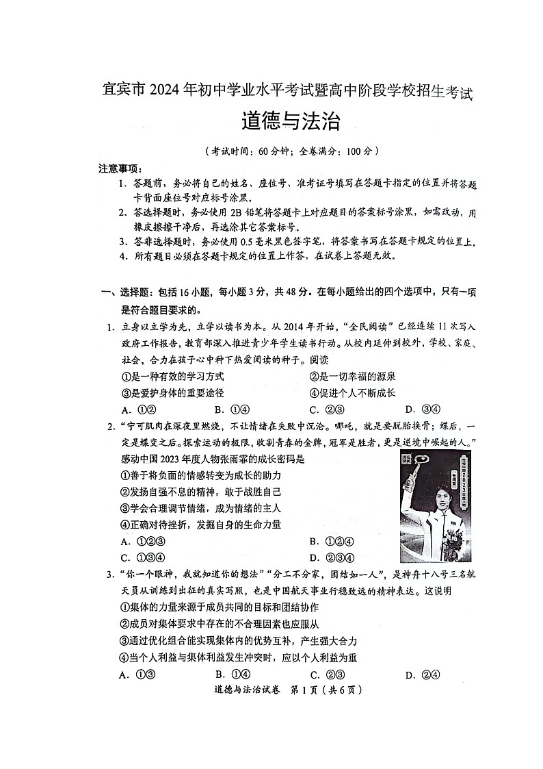 2024年四川省宜宾市中考道德与法治试题第1页