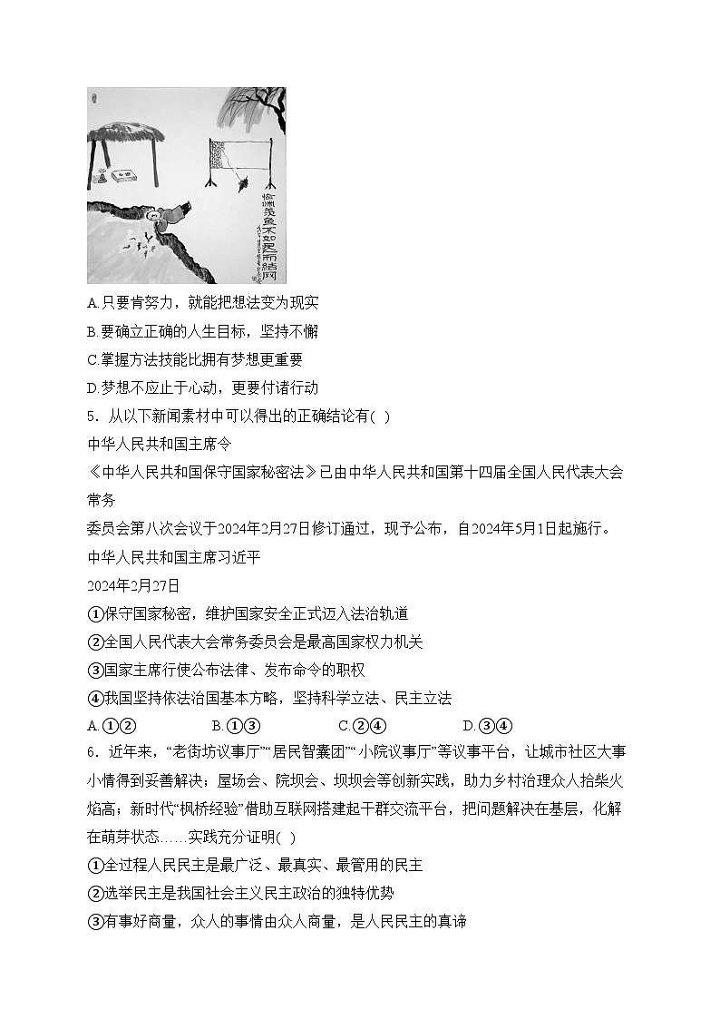 河南省信阳市息县2024届九年级下学期中考二模道德与法治试卷(含答案)第2页