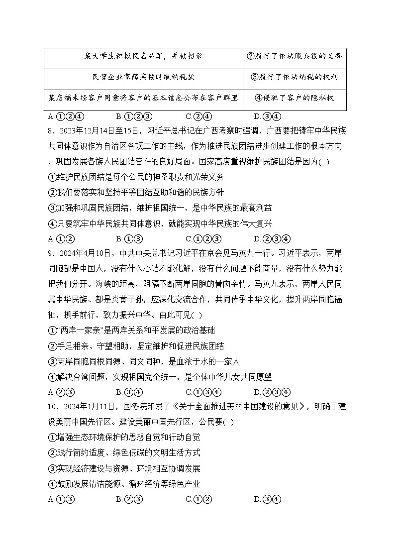 湖南省邵阳市邵东市2024年中考三模道德与法治试卷(含答案)第3页
