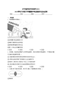 辽宁省丹东市东港市2023-2024学年八年级下学期期中考试道德与法治试卷(含答案)
