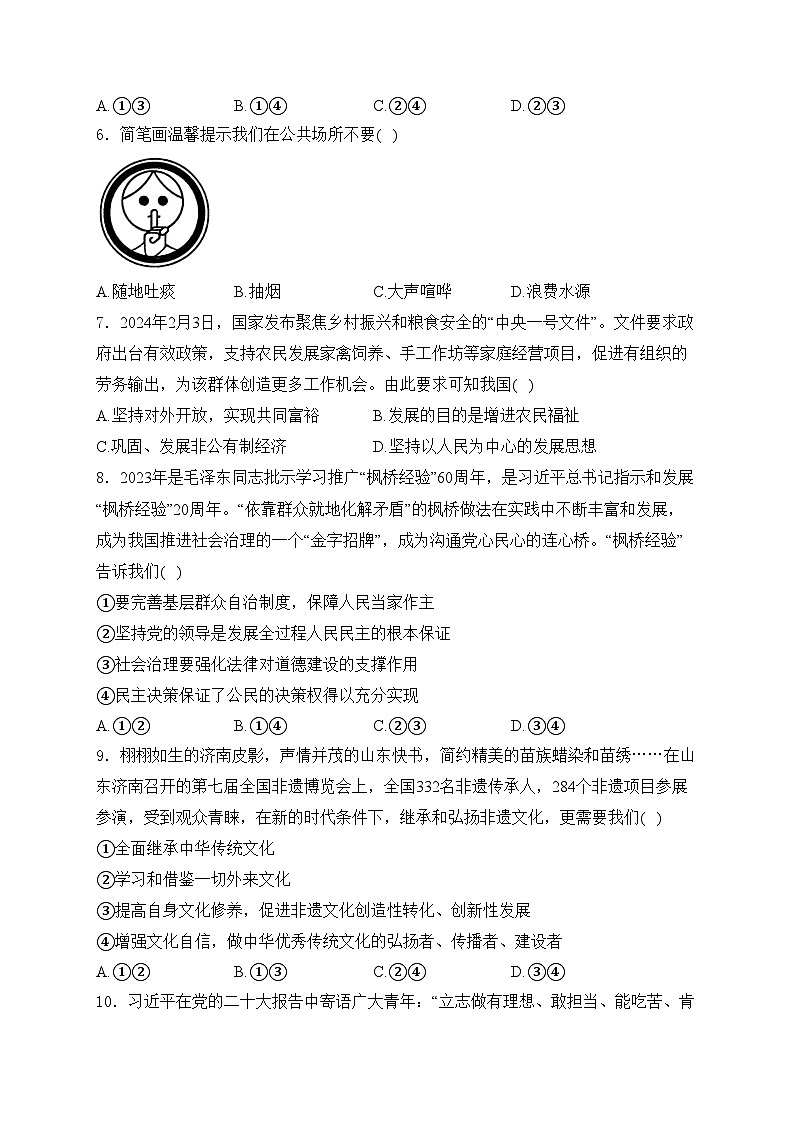 山东省济宁市兖州区2024年中考一模道德与法治试卷(含答案)02