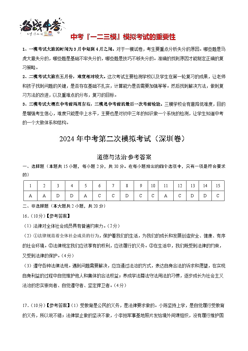 道德与法治(深圳卷)(参考答案及评分标准)第1页