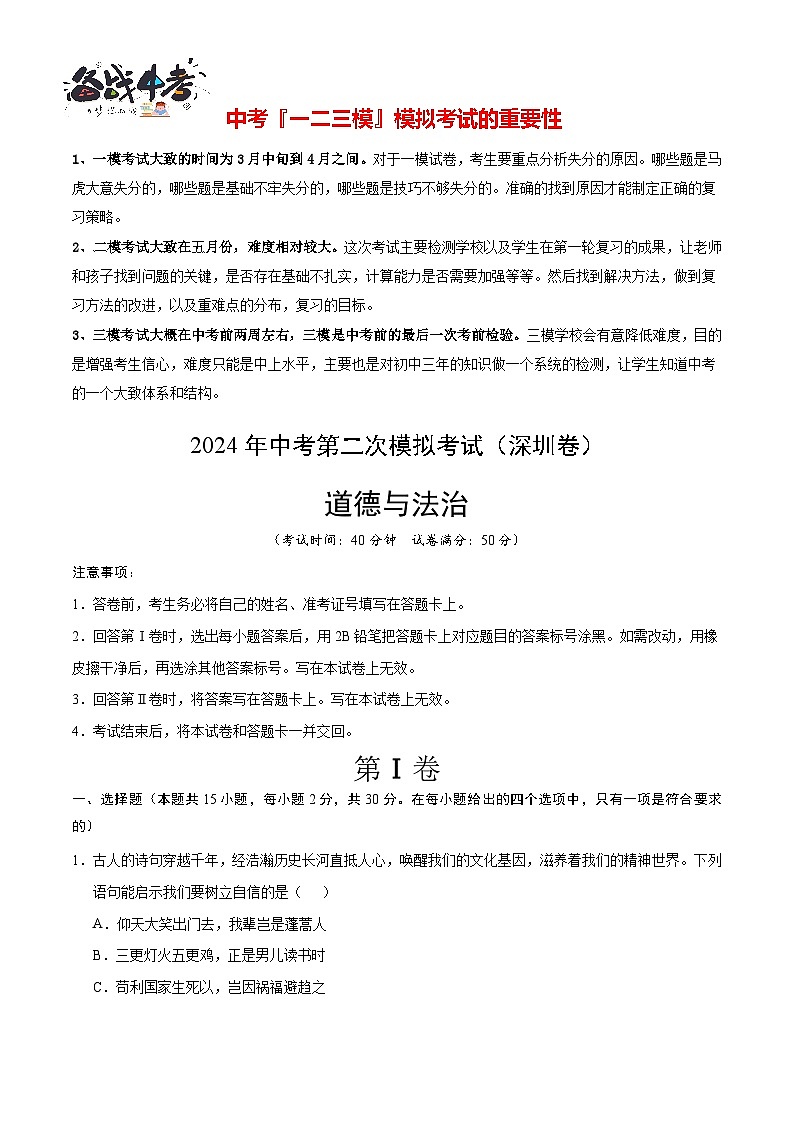 道德与法治(深圳卷)(考试版A4)第1页