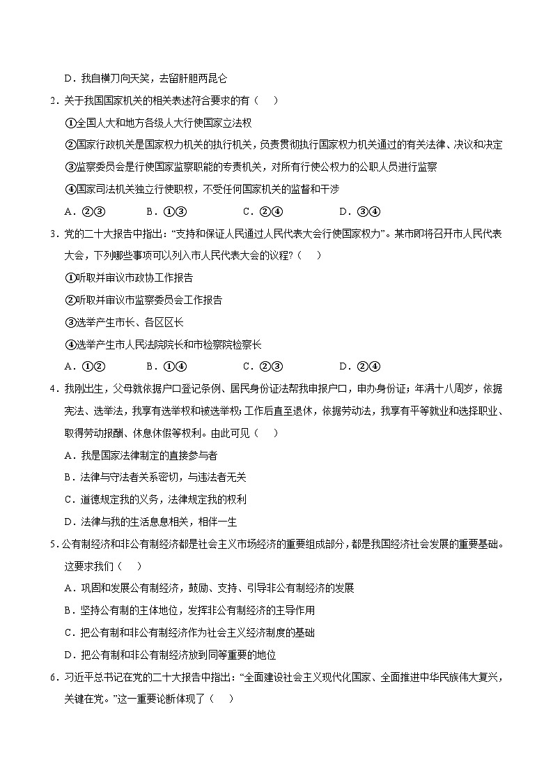 道德与法治(深圳卷)(考试版A4)第2页