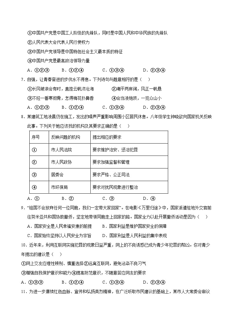 道德与法治(深圳卷)(考试版A4)第3页