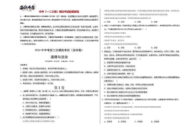 道德与法治(深圳卷)(考试版A3)第1页