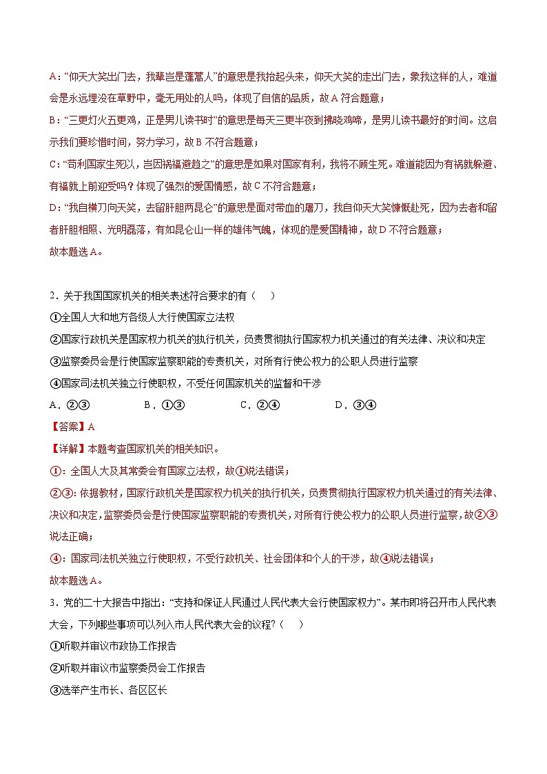 道德与法治(深圳卷)(全解全析)第2页