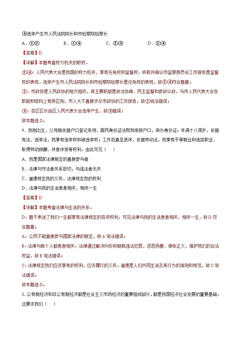 道德与法治(深圳卷)(全解全析)第3页