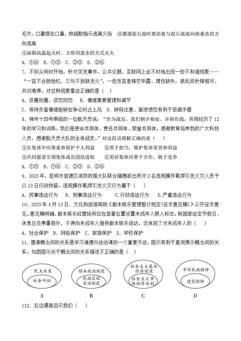 2024年云南省昆明市中考模拟仿真卷道德与法治试题(一)第2页