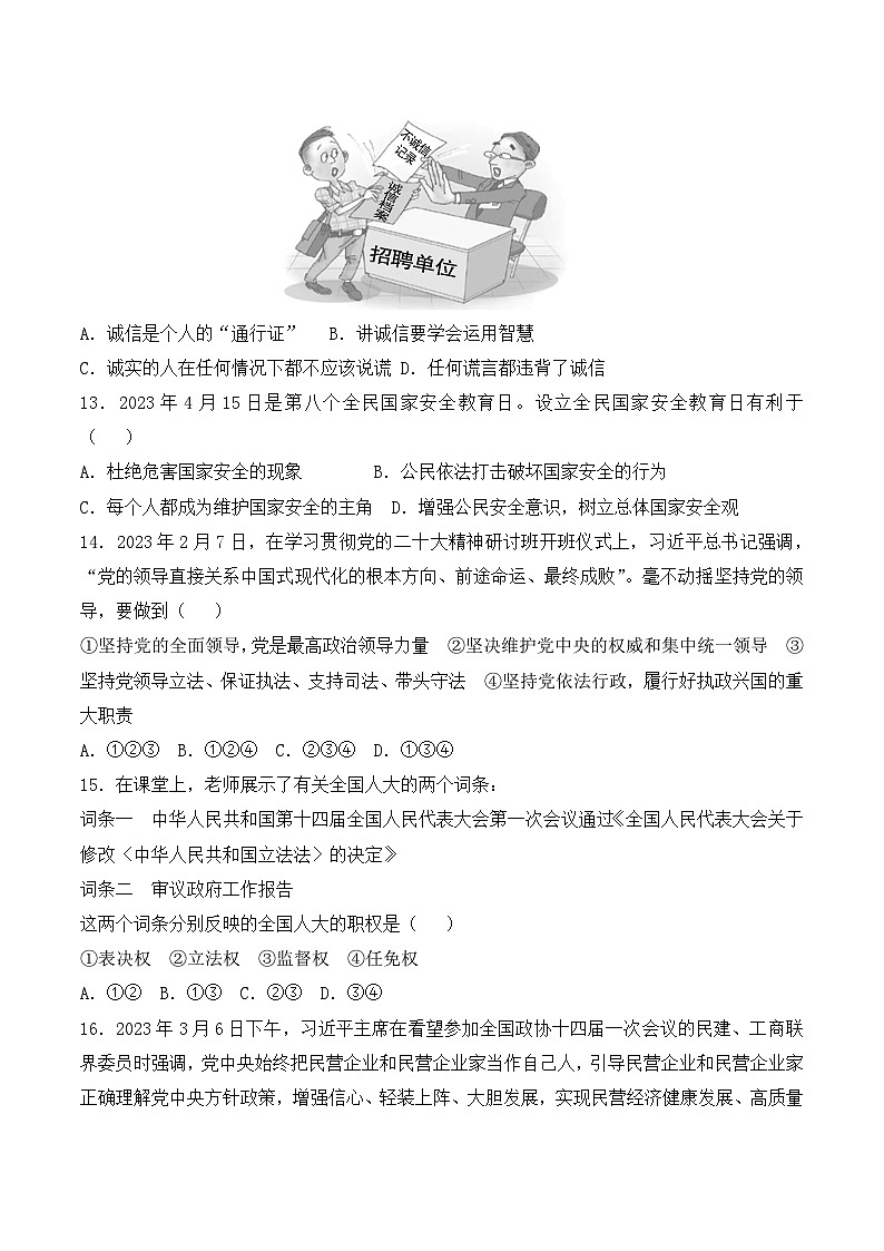 2024年云南省昆明市中考模拟仿真卷道德与法治试题(一)第3页