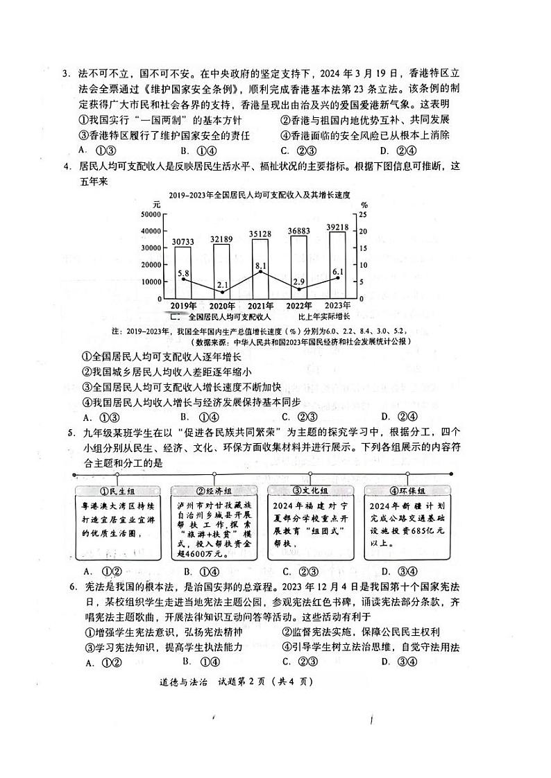2024年四川省泸州市中考道德与法治试题02