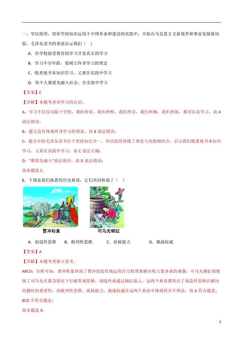 2024中考道德与法治考前冲刺押题(解析版)(十)第2页