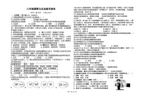 河南省南阳市宛城区第三中学+2023-2024学年八年级下学期第二次月考道德与法治试卷