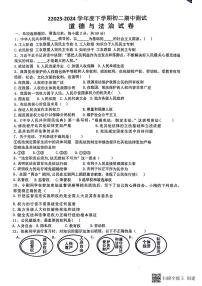 黑龙江省齐齐哈尔市部分学校2023-2024学年八年级下学期期中联考道德与法治试题