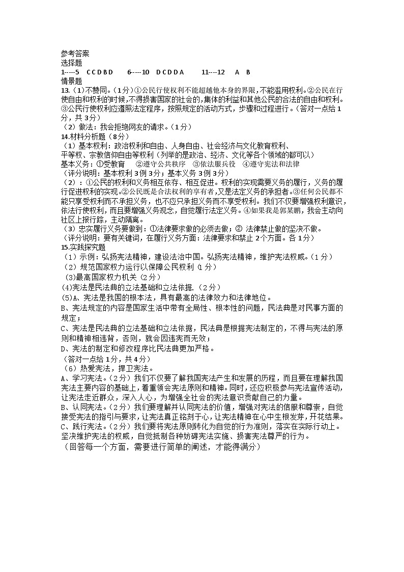 8年级四校联考道德与法治参考答案第1页