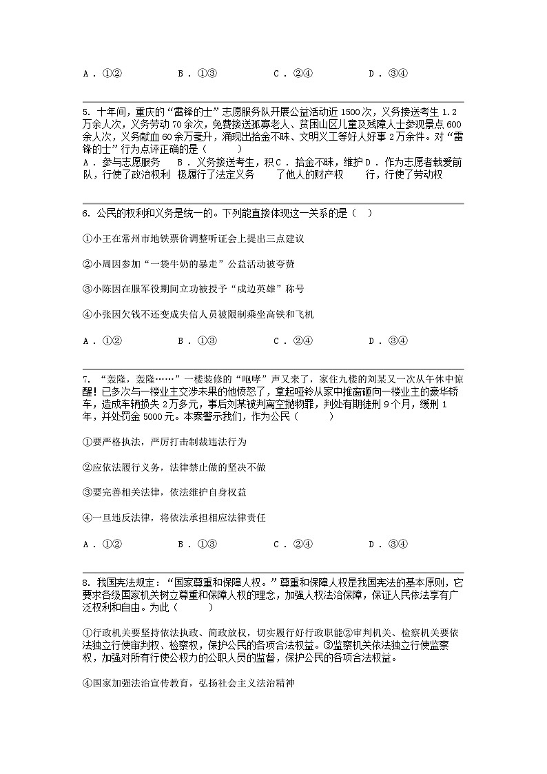 [政治]湖南省岳陽市長嶺中學(xué)2023-2024學(xué)年八年級下學(xué)期道德與法治期中試卷第2頁