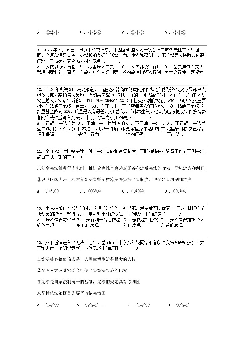 [政治]湖南省岳陽市長嶺中學(xué)2023-2024學(xué)年八年級下學(xué)期道德與法治期中試卷第3頁