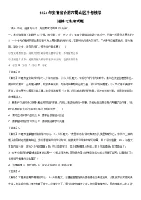 [道德与法治]2024年安徽省合肥市蜀山区中考模拟试题（解析版）