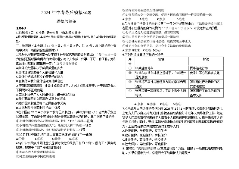 道德与法治试题第1页