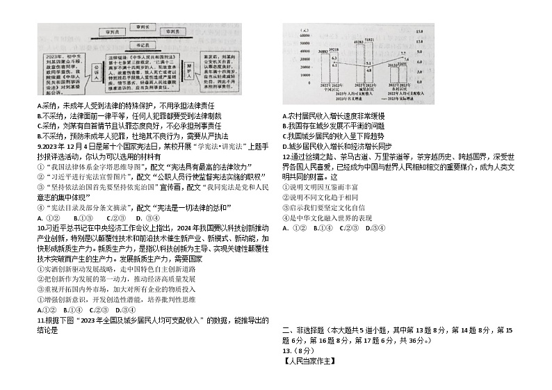 道德与法治试题第2页