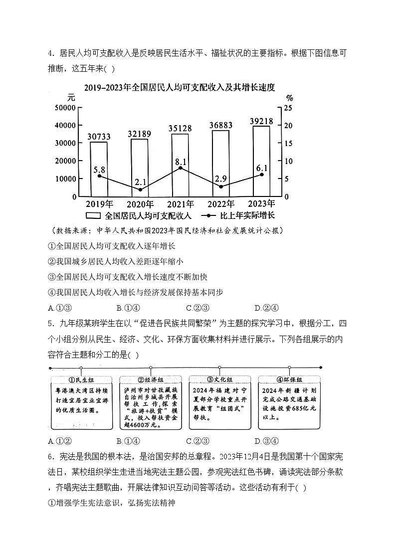 四川省泸州市2024届中考道德与法治试卷(无答案)第2页