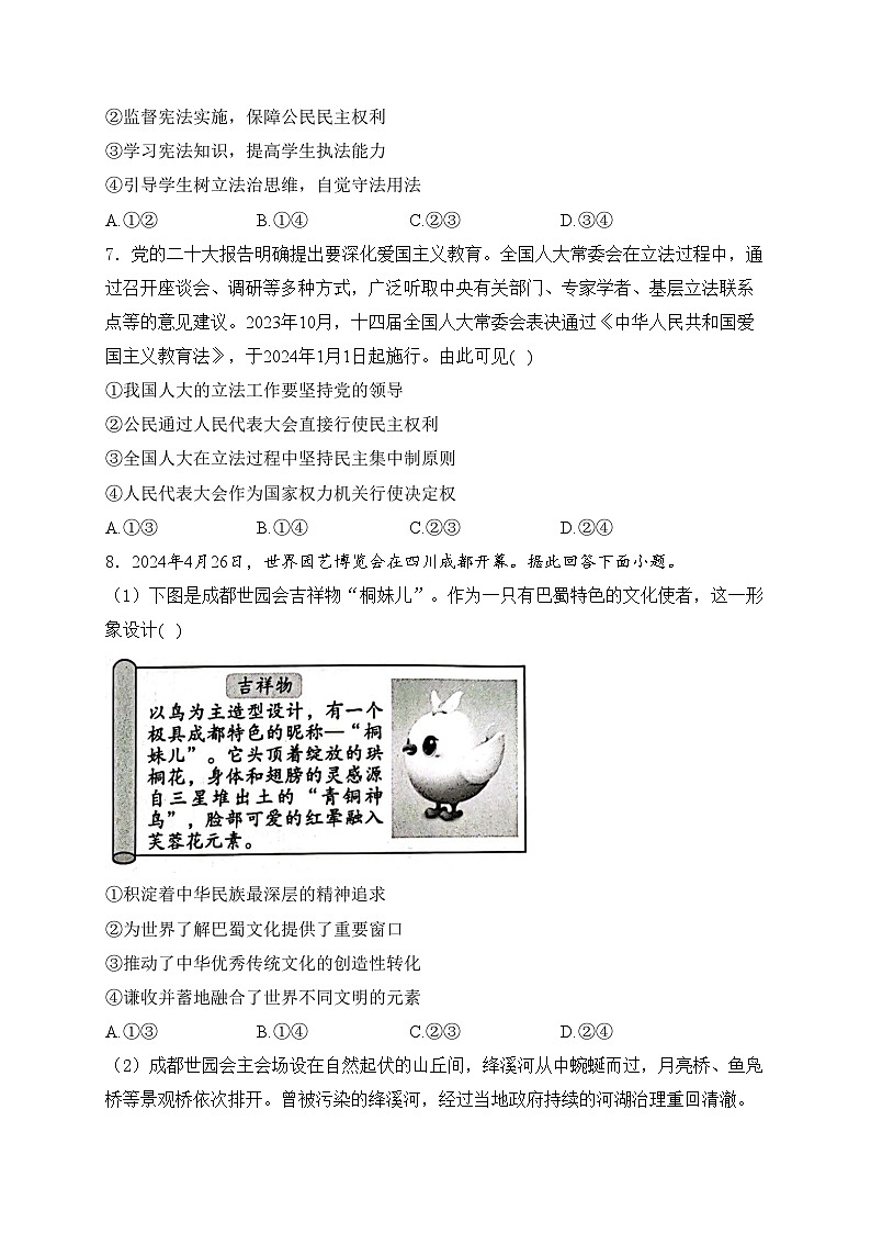 四川省泸州市2024届中考道德与法治试卷(无答案)第3页