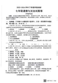 河南省郑州市中原区2023-2024学年七年级下学期6月期末学情调研道德与法治试题