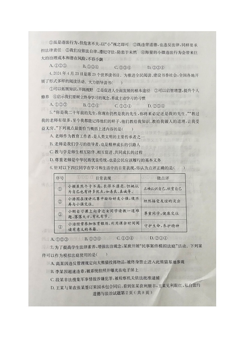 2024年山东省烟台市中考道德与法治试题第2页