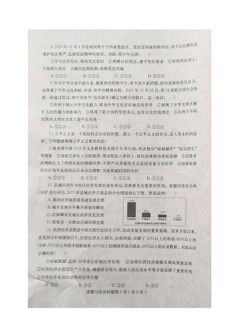 2024年山东省烟台市中考道德与法治试题第3页