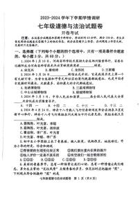 河南省郑州市中原区2023-2024学年七年级下学期6月学情调研道德与法治试题