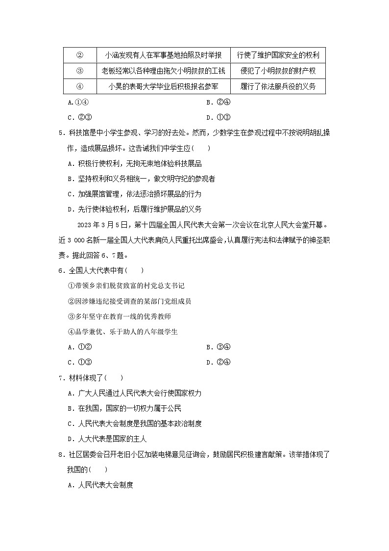 海南省2024八年级道德与法治下学期期末学情评估新人教版02