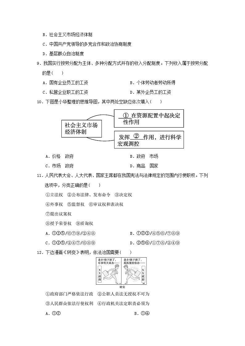 海南省2024八年级道德与法治下学期期末学情评估新人教版03