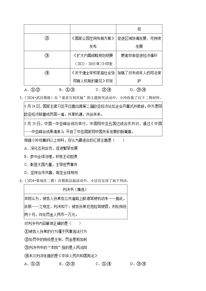 2024年湖北省武汉中考道德与法治终极押题密卷1(含解析)第2页